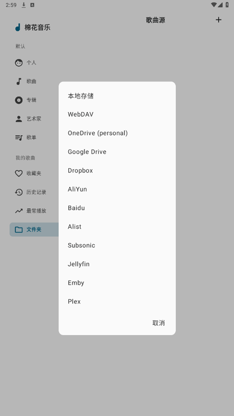 棉花音乐App中的批量选择界面，多首歌曲被选中并显示统一操作按钮
