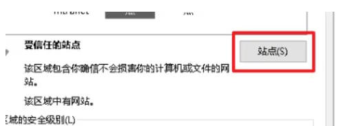 已成功添加多个网址的信任站点列表，展示已完成配置的效果