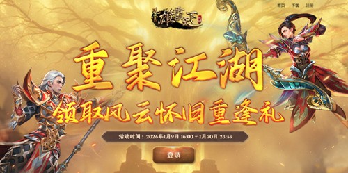 玩家领取重逢礼的动画界面，礼盒缓缓打开，飞出装备、宝石和坐骑图标，特效绚丽