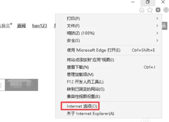 Internet选项窗口界面，突出显示已选中的‘常规’选项卡