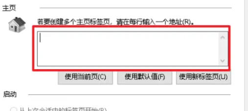 主页设置区域特写，输入框内无任何内容，处于清空状态
