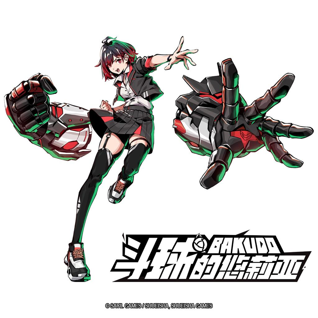 主角悠莉亚全身立绘，身着蓝白配色战斗制服，脚踩高科技运动鞋，身后浮现能量轨迹特效