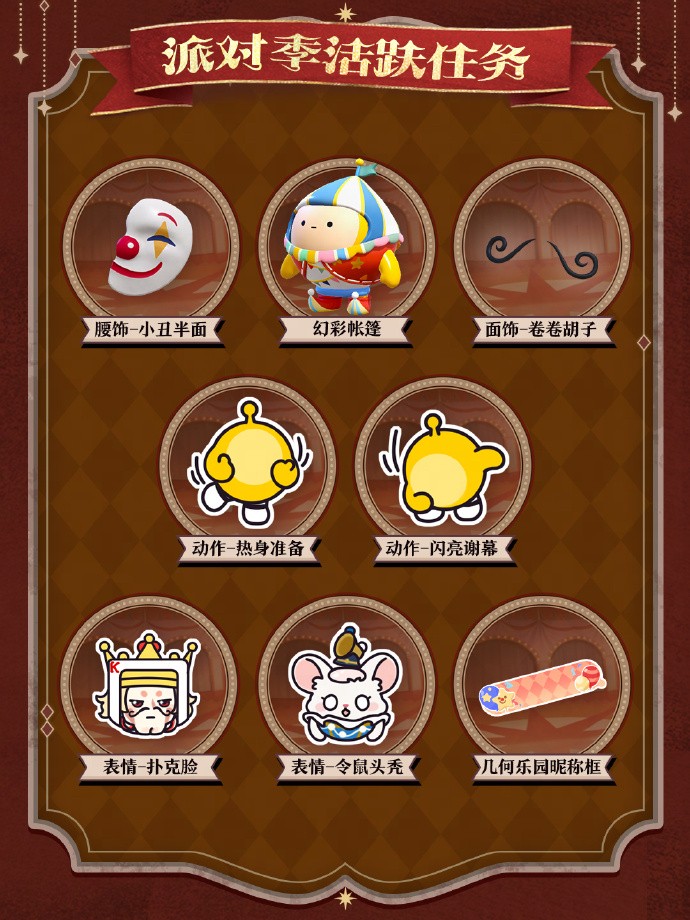 任务面板展示每日与每周活跃目标，进度条显示当前完成度，下方列出可兑换奖品缩略图