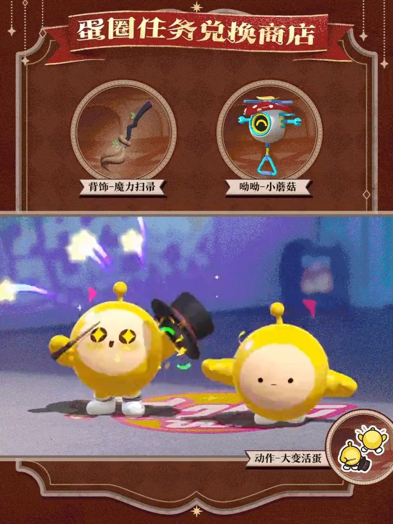 两名蛋仔合作执行任务，屏幕上弹出‘大变活蛋’动作触发提示，箱子打开瞬间特效炸裂