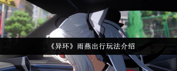 《异环》游戏主视觉图：霓虹闪烁的巨型都市天际线，悬浮车流穿梭于摩天楼群之间，前景一辆银灰色流线型摩托车疾驰而过，车身印有‘雨燕出行’蓝色徽标