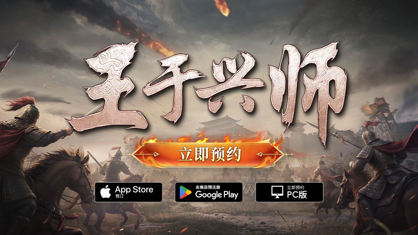 《王于兴师》游戏主视觉图：恢弘古代战场中，身着楚汉风格甲胄的虞姬持剑而立，身后千军列阵，山川起伏，光影磅礴，整体画面兼具史诗感与战术临场感