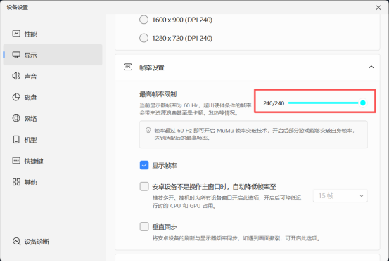 显示设置界面：帧率选项中‘240帧’高亮选中，‘自动降帧’与‘垂直同步’均处于关闭状态