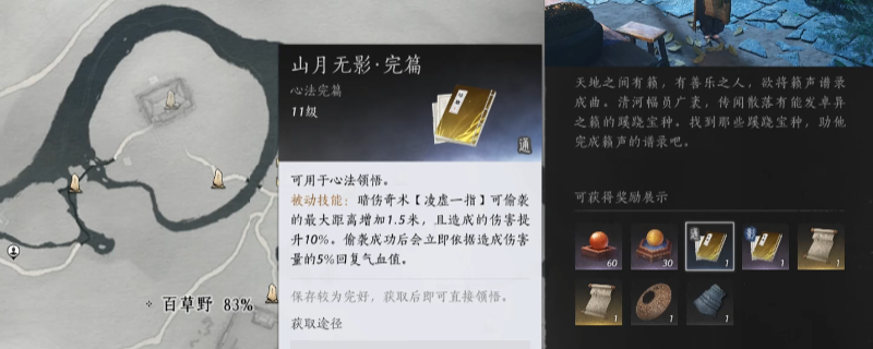 《燕云十六声》游戏内「山月无影」心法界面特写：深靛蓝底纹上浮现金色篆体心法名，右侧动态演示角色施展时身化数道幽影穿梭敌阵，背景为水墨晕染的月下山崖