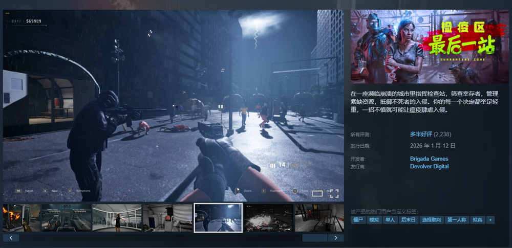 《检疫区：最后一站》游戏主界面截图：阴云密布的边境检查站前人潮涌动，铁丝网与探照灯勾勒出紧张氛围，UI界面显示实时人流压力值与感染风险预警