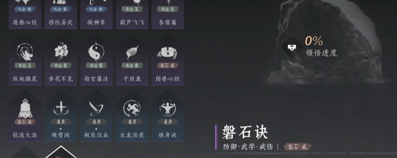 《燕云十六声》游戏内「磐石诀」心法激活特效实机画面：角色立于裂痕密布的青石地面，周身环绕厚重青灰色气劲光晕，三名敌方NPC呈僵直浮空状态，技能UI清晰显示‘霸体·震地’双效果图标