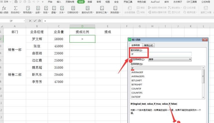 Excel插入函数对话框特写，IF函数被选中，下方参数栏高亮显示逻辑测试、真值、假值三栏填写内容