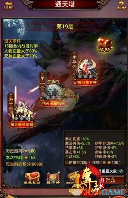 游戏内通天塔第25层战斗场景截图，BOSS威压十足，角色与元神并肩作战，界面右上角清晰显示‘元神血量≥60%’的通关提示条