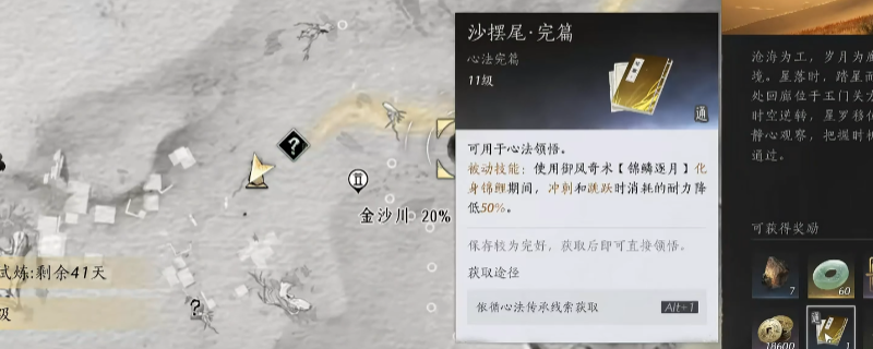 《燕云十六声》游戏内界面截图：角色立于古风回廊中央，头顶浮现淡青色‘沙摆尾’心法图标，背景可见旋转齿轮与流沙特效，UI右下角显示‘俯仰之间·通关奖励’提示