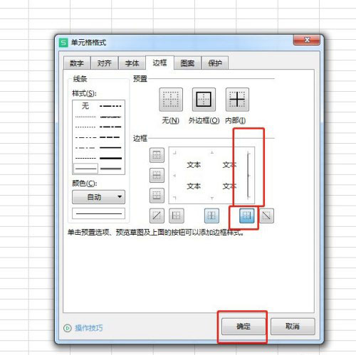 Excel边框设置面板截图，‘边框’标签页被激活，左侧工具栏中‘右框线’按钮呈蓝色选中态，右侧预览图清晰显示右侧单线效果