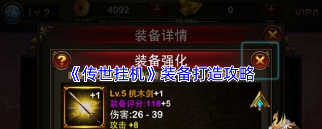 《传世挂机》游戏内装备界面全景图，十格装备栏清晰排列，右侧悬浮强化进度条与神器共鸣特效光效流转