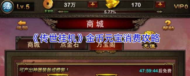 《传世挂机》游戏主界面截图，画面呈现复古暗金风格UI，角色立于沙巴克城门前，头顶悬浮‘挂机中’状态提示，背景可见飘动的战旗与闪烁的装备光效