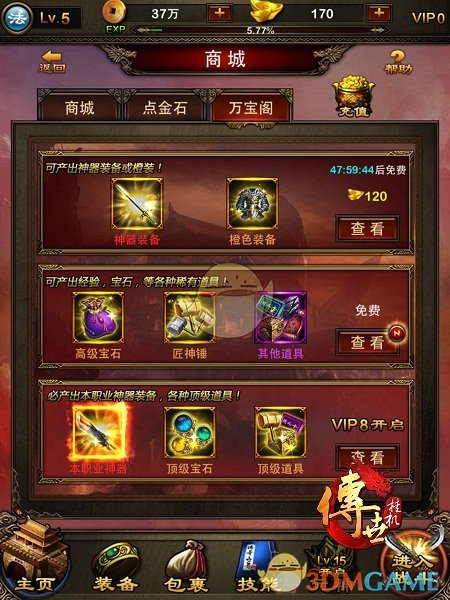 万宝阁商城界面截图，货架上陈列多件紫装与橙装，价格标签显示‘元宝：88’‘直购价：298’，右侧滚动公告栏提示‘限时特惠：神龙斩刀·暴击+15% 仅售68元宝’