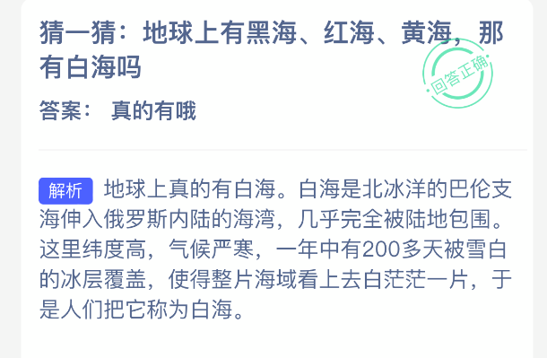 信息图解式配图：左侧为世界地图局部，红色箭头标注白海位置（俄罗斯西北部，靠近科拉半岛）；右侧分栏展示‘冰封期＞200天’‘平均水深60m’‘咽喉海峡宽度50km’‘阿尔汉格尔斯克港实景’等核心数据与地标照片