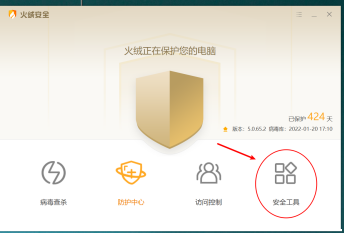 火绒安全软件主界面截图，顶部菜单栏清晰标注‘安全工具’选项，界面简洁无广告干扰