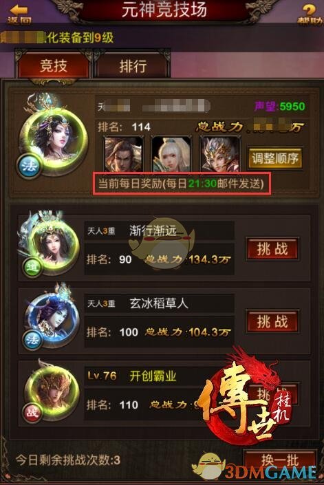 游戏内倒计时界面截图，醒目红色数字显示‘距离奖励结算还剩00:28:16’，下方滚动公告栏标注‘当前排名TOP100可获S级元神碎片×5’