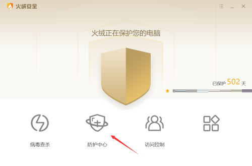防护中心页面特写，‘病毒保护’按钮被高亮选中，下方显示多项防护开关列表
