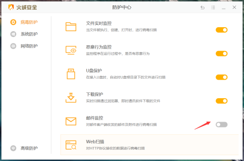 邮件监控开关特写，橙色滑块处于右侧开启位，旁边显示绿色对勾与‘已启用’标识