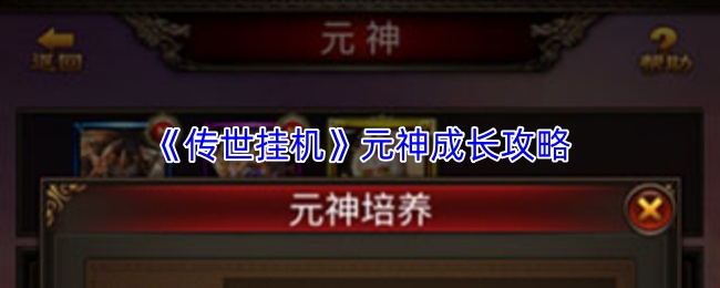《传世挂机》游戏主界面全景图：恢弘中州大陆地图上悬浮着战、法、道三尊光影缭绕的元神雕像，背景为烽火连天的沙城战场