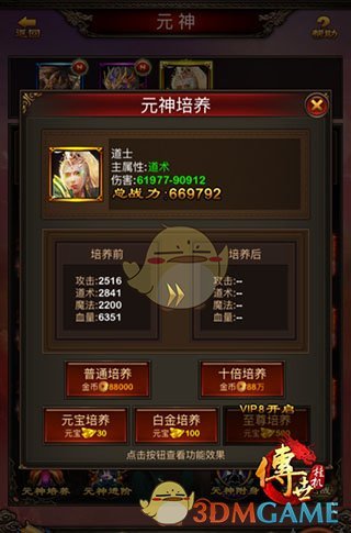 元神进阶界面动效截图：中央旋转的元神模型周身环绕金色光纹，上方显示‘当前星级：4★’，下方进度条满格并闪烁‘消耗1枚仙级元神丹，晋升5星真形！’提示