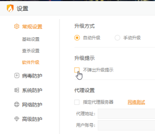 火绒安全软件升级设置页面特写，‘不弹出升级提示’复选框已被勾选，右侧同步显示当前版本号与下次检查时间提示