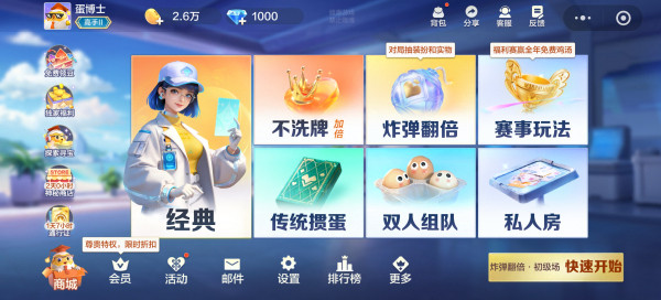 《大掼蛋》新版主界面全景图：干净利落的卡片式布局，中央动态展示赛季徽章，底部导航栏采用微光渐变设计，整体呈现简约现代的科技美学风格