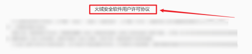 最终用户许可协议全文页面，白色背景上显示黑色宋体正文，顶部居中为协议标题，段落间留有合理间距便于阅读