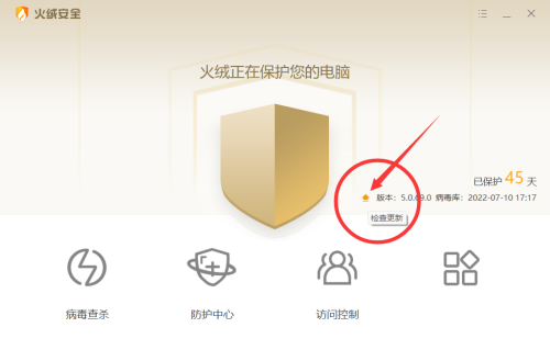 火绒安全软件主界面特写，左侧导航栏清晰显示‘病毒库’选项，其前带可点击的灰色折叠箭头