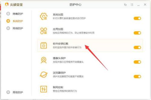 软件安装拦截已开启状态截图，开关变为蓝色高亮，右侧附有简明说明文字：‘检测到可疑安装行为将自动拦截并提示’