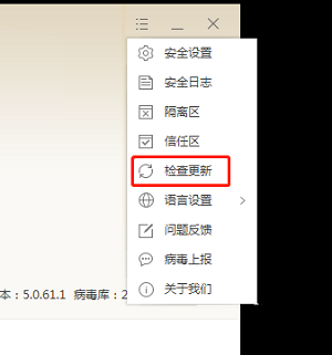 下拉菜单特写，高亮显示「检查更新」文字选项，字体加粗，背景呈浅蓝悬停态