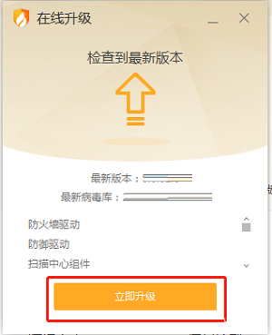 更新提示窗口弹出，显示当前版本号、最新版本号及「立即升级」蓝色按钮，右侧有小图标示意防护增强