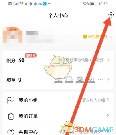 设置菜单界面局部放大图，齿轮图标旁标注‘设置’文字，下方‘通知管理’‘账号安全’‘隐私设置’三行选项垂直排列，‘隐私设置’当前处于高亮蓝色状态