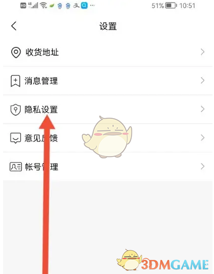 隐私设置主页面全貌，标题栏写有‘隐私设置’，下方分区块列出‘学习记录’‘动态内容’‘好友关系’等选项，‘学习记录’区域带有微光边框强调