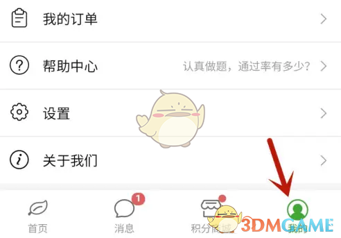 《易哈佛》‘我的’页面截图，右下角个人中心区域清晰可见，界面右上角有齿轮状‘设置’图标