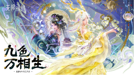 《无限暖暖》「九色万相生」主视觉海报：主角暖暖立于流光溢彩的九色穹顶之下，身后浮现金色飞天剪影与渐变琉璃山峦，整体色调融合赭石、青金与朱砂，尽显东方奇幻美学