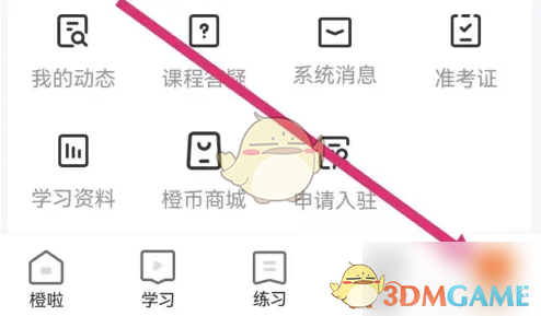 橙啦APP‘我的’页面截图，底部导航高亮显示‘我的’，页面中部醒目排列‘学习资料’‘订单’‘收藏’等卡片式功能入口，设计层级分明