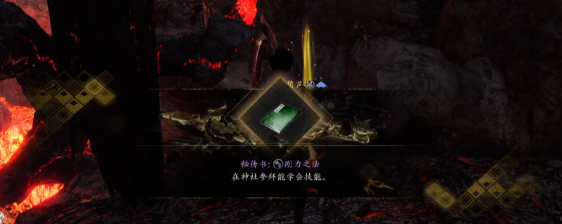 《仁王3》游戏内实机画面：三方原地狱北部熔岩地带，炽热岩浆翻滚，一具焦黑盔甲尸体倚靠在发光黑曜石残柱旁，尸体胸前隐约可见泛着微光的卷轴状秘传书