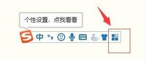 搜狗输入法任务栏图标旁的工具箱按钮特写，鼠标悬停显示‘设置’提示