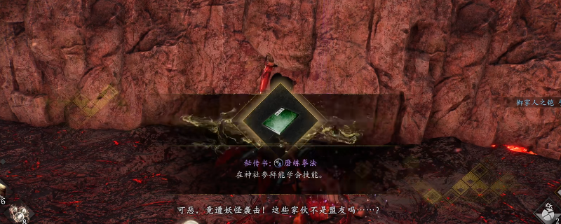 《仁王3》游戏内三方原地狱北部实景截图：赤红色熔岩池翻涌不息，左侧岩缝阴影中可见一具俯卧焦尸，尸体右手边清晰露出半卷靛青色古旧卷轴，卷轴表面浮现若隐若现的拳印符文