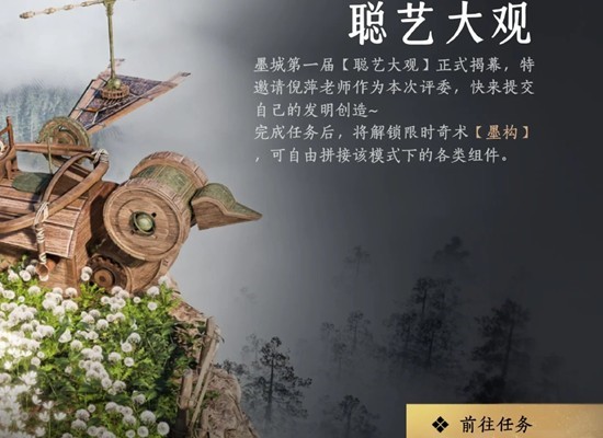 UI界面特写：‘万相集-工图’页签展开状态，左侧为组件库瀑布流（含直升机、收割机、印刷台等图标），右侧为三维预览窗，正展示玩家自定义组装的墨构装置，装置由流动的靛青色墨线构成，细节处可见飞鸟纹与云雷纹装饰