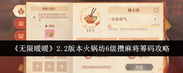 《无限暖暖》2.2版本火锅坊主界面全景图：古韵木构建筑内灯火通明，铜锅蒸腾热气，柜台陈列琳琅食材，整体色调温暖柔和，充满烟火气息与国风美学