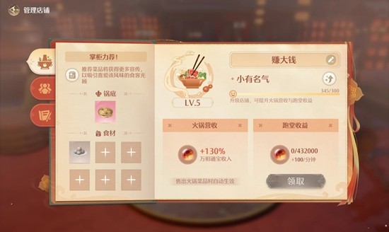 火锅坊店铺等级界面特写：醒目显示当前6级状态，下方动态滚动‘跑堂收益：150通宝/分钟’，背景为冒着热气的铜锅与木质货架