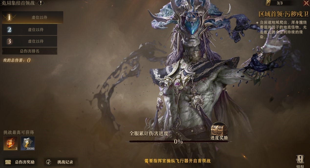 指挥界面特写：3D俯视角地图上，金色箭头标注主攻方向，红色盾牌图标标记防御薄弱点，蓝色齿轮代表待升级的基建节点，底部悬浮操作栏含‘发起迁移’‘解锁首领’‘开启宝库’三按钮