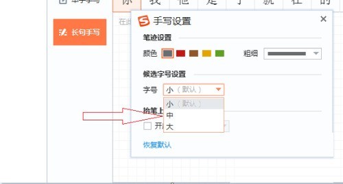 手写设置页面截图，‘手写字体大小’滑块处于‘大’档位，下方实时显示放大的手写示例字迹