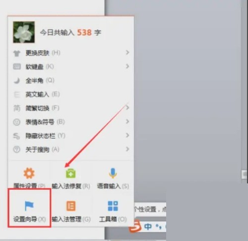 搜狗输入法右键菜单局部放大图，箭头指向底部‘设置向导’文字按钮，背景为浅灰半透明菜单界面