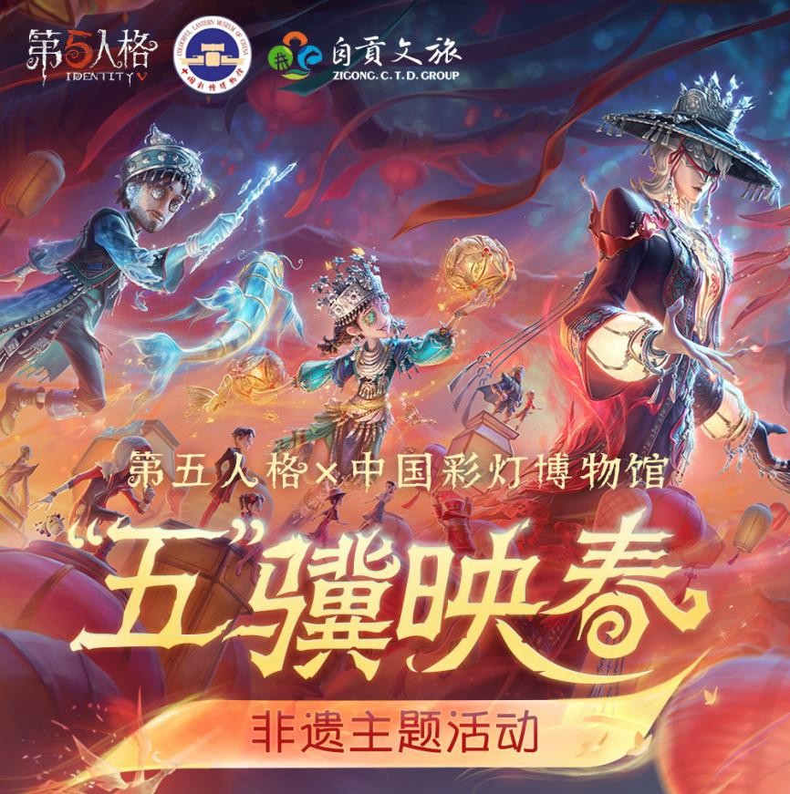 《第五人格》×中国彩灯博物馆联名活动现场主视觉图：巨型彩灯版‘狂欢之椅’矗立于古韵庭院中央，灯光流转间浮现游戏角色剪影与祥云纹样，背景为红灯笼长廊与水墨风活动横幅